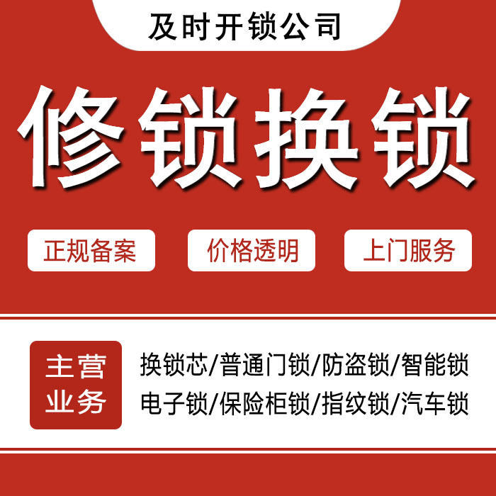 保山龙陵县24小时上门 [开锁换锁修锁] 防盗门·保险柜·汽车锁